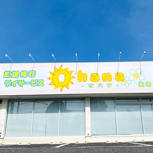 Ohana高塚｜凸凹ガイド